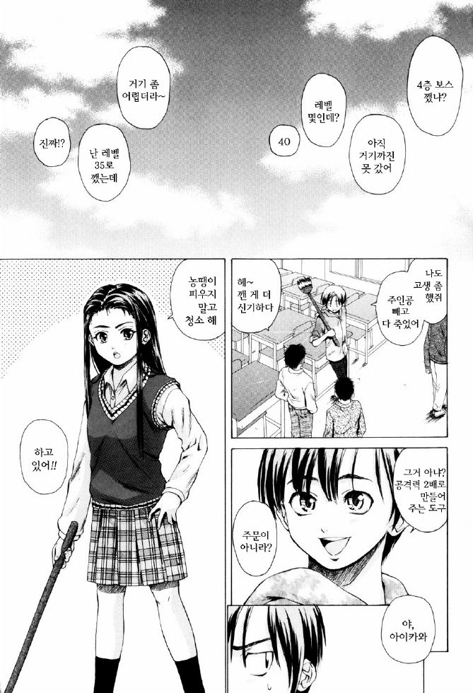Otokonoko Onnanoko page 6 full