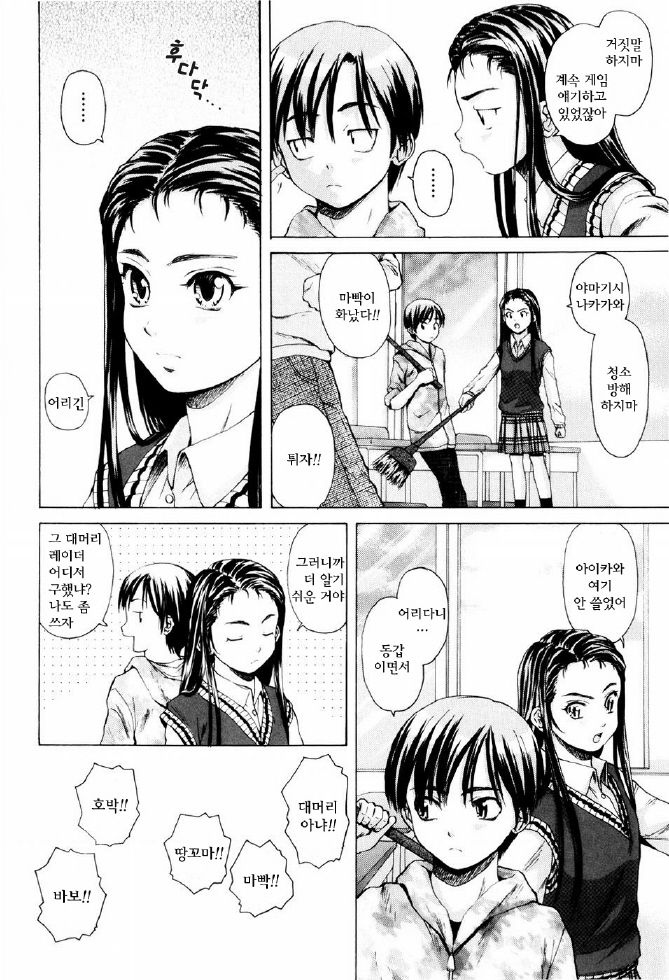 Otokonoko Onnanoko page 7 full