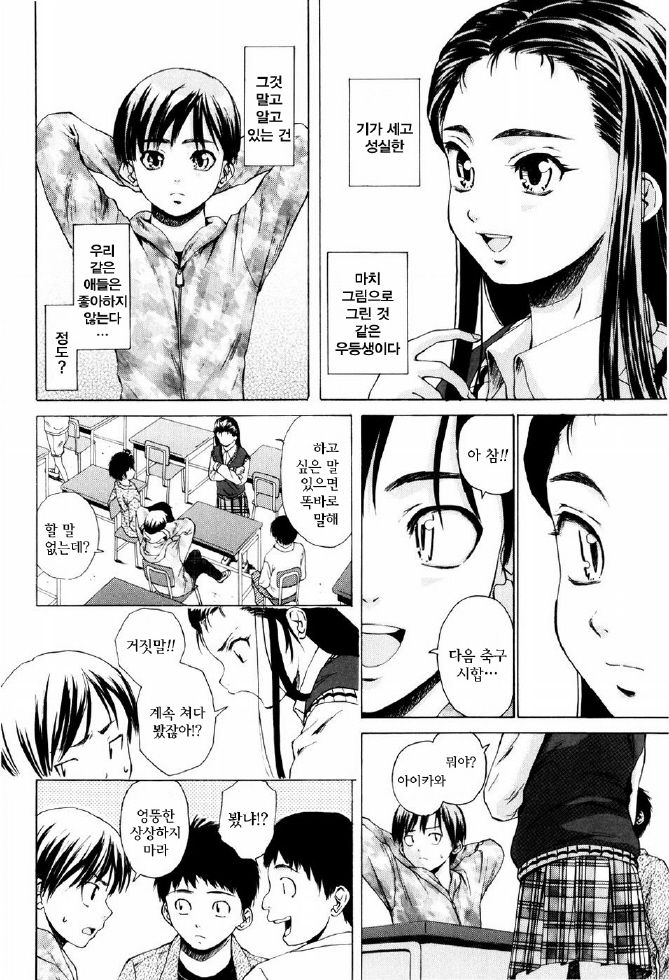 Otokonoko Onnanoko page 9 full