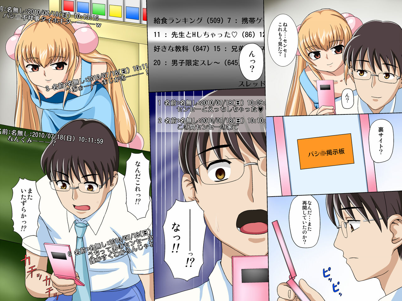 'Bashi Shougakkou Ura Site page 2 full