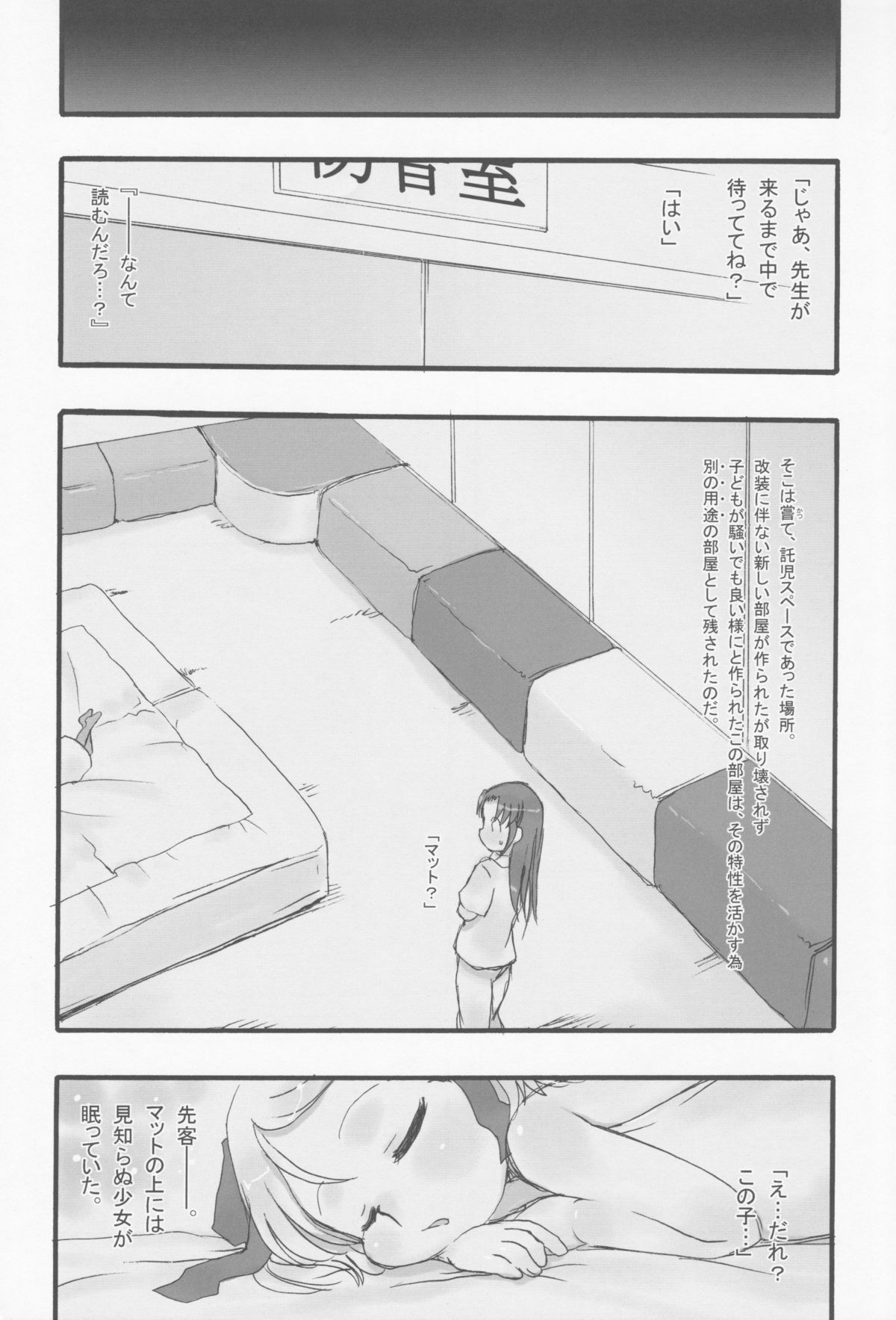 Kensa Nyuuin 2 Kanzenban page 9 full