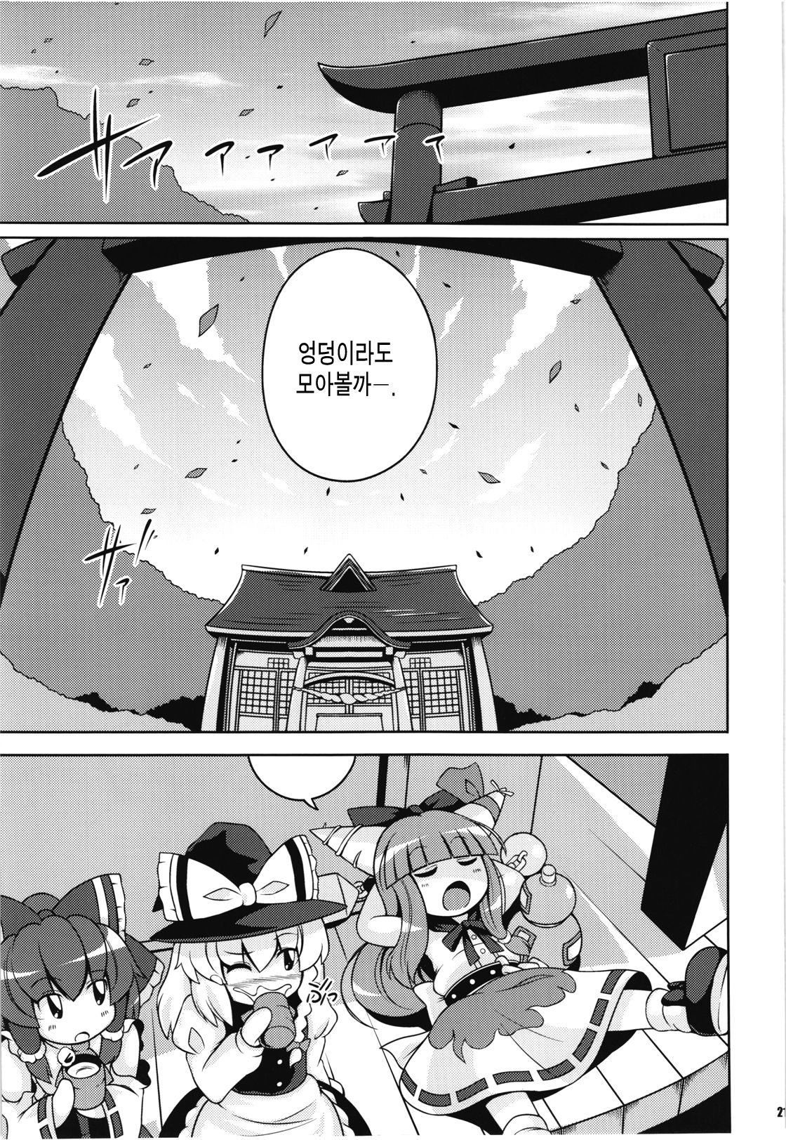 Gensoukyou Ketsu Matsuri page 2 full