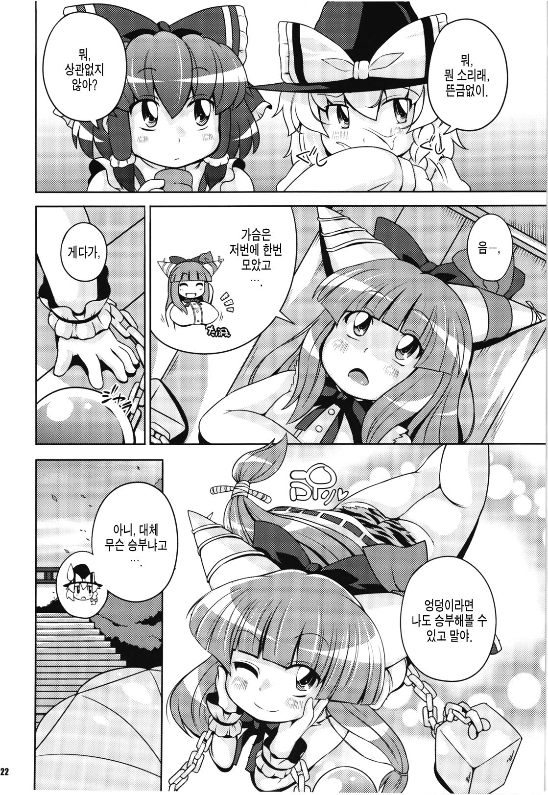 Gensoukyou Ketsu Matsuri page 3 full
