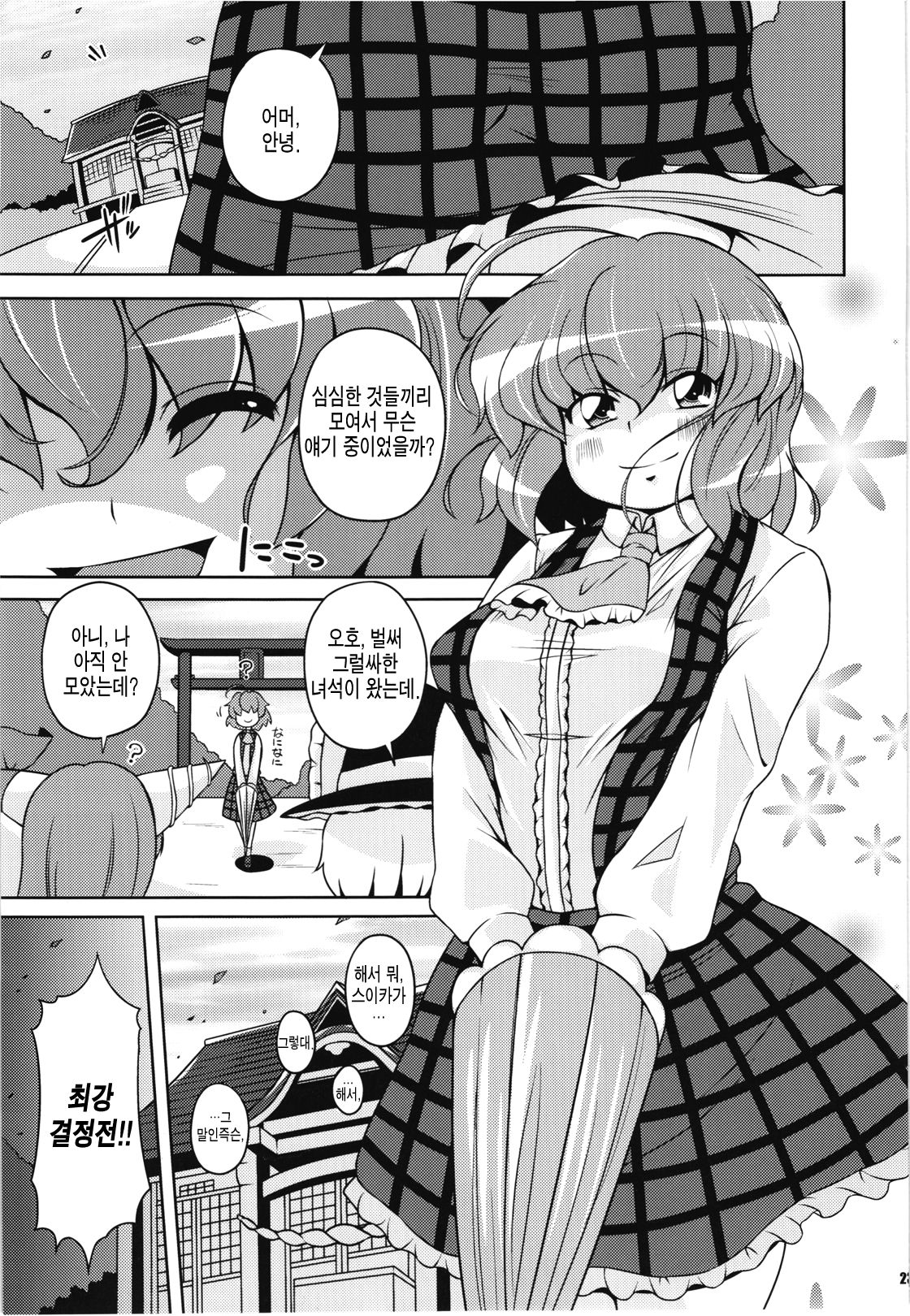 Gensoukyou Ketsu Matsuri page 4 full