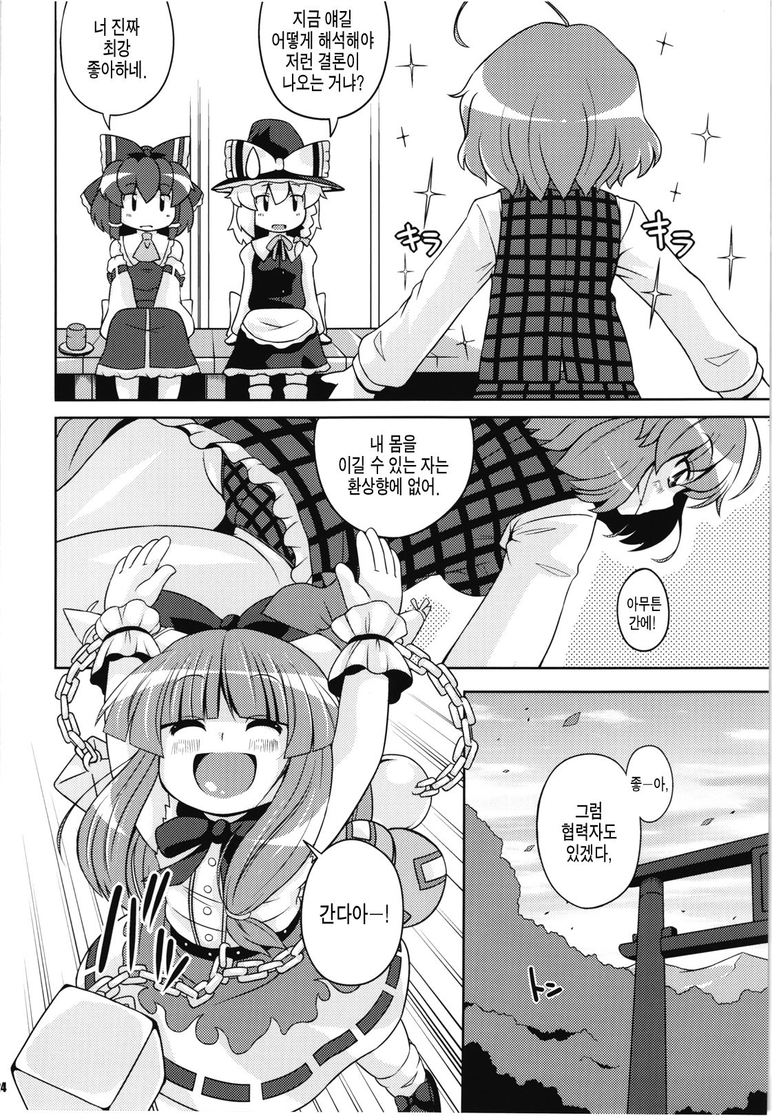 Gensoukyou Ketsu Matsuri page 5 full