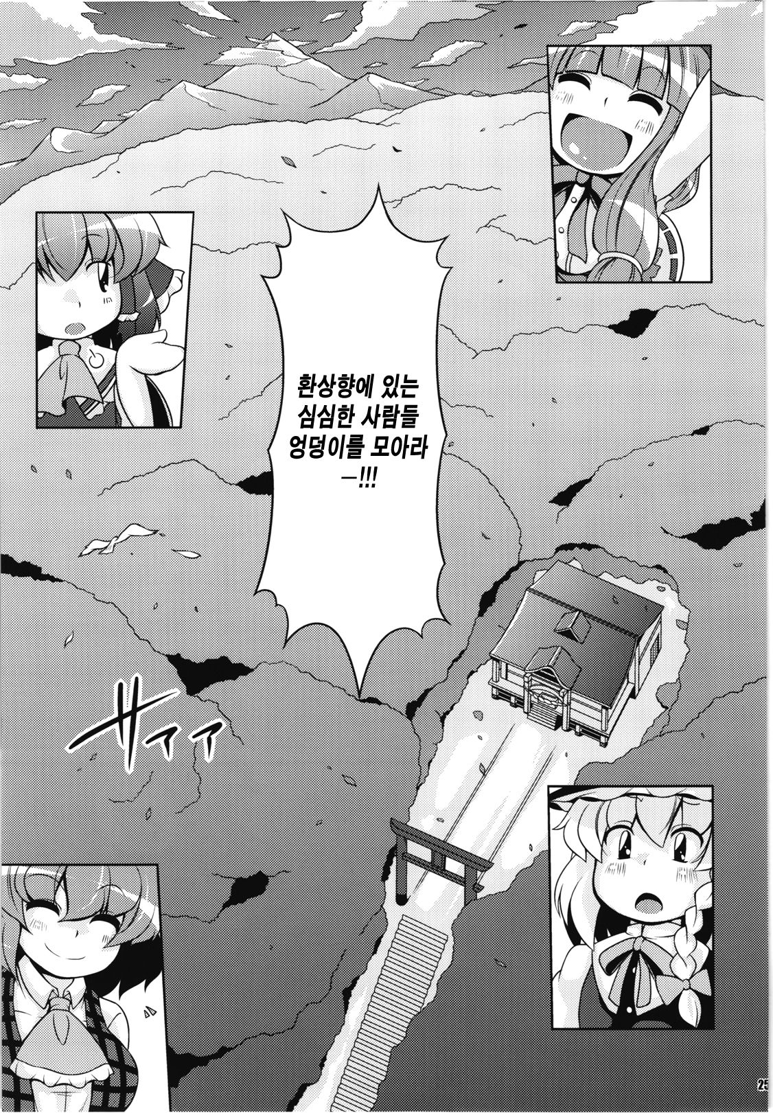 Gensoukyou Ketsu Matsuri page 6 full