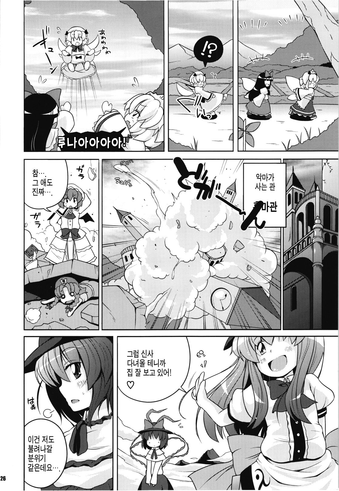 Gensoukyou Ketsu Matsuri page 7 full