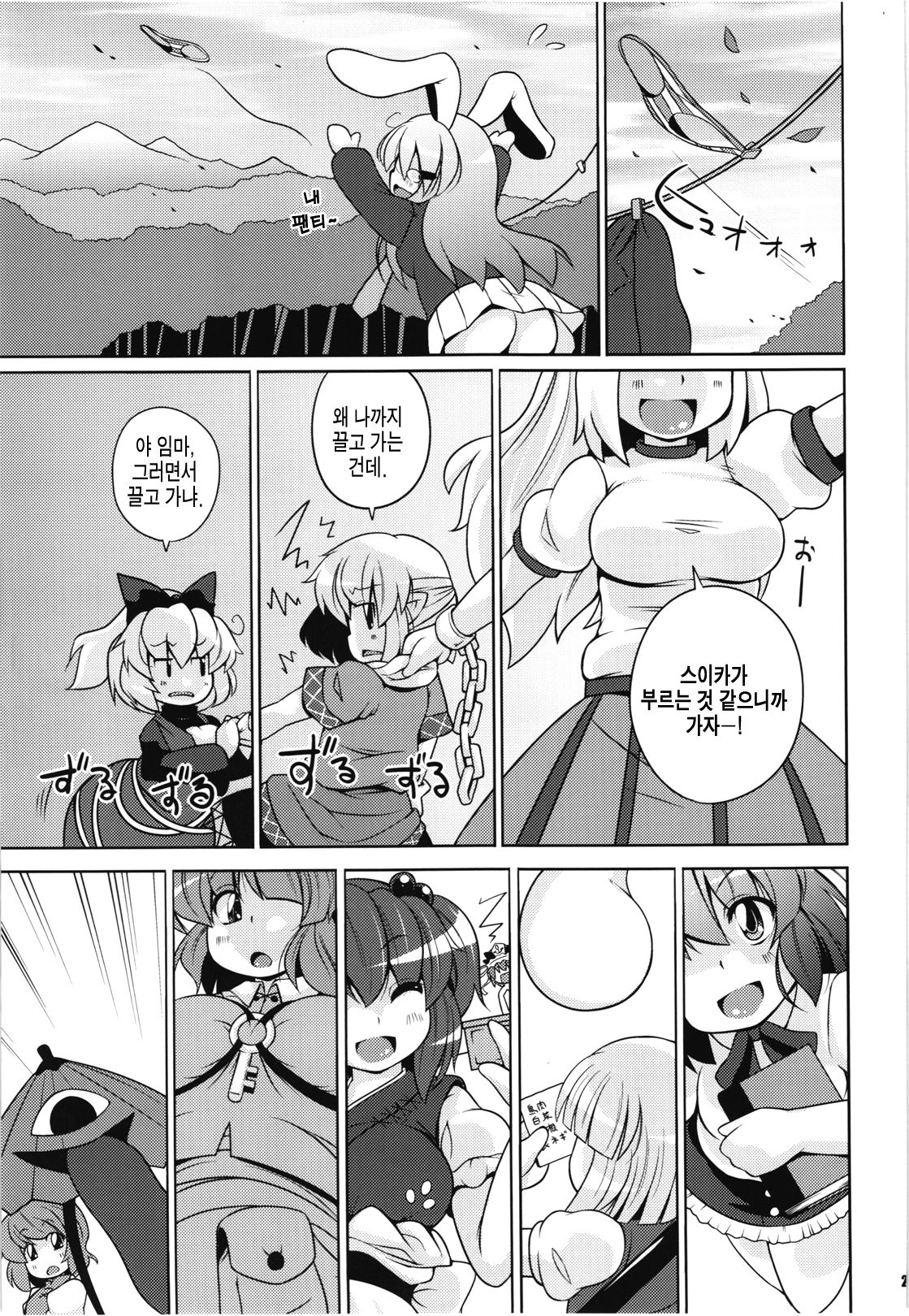 Gensoukyou Ketsu Matsuri page 8 full