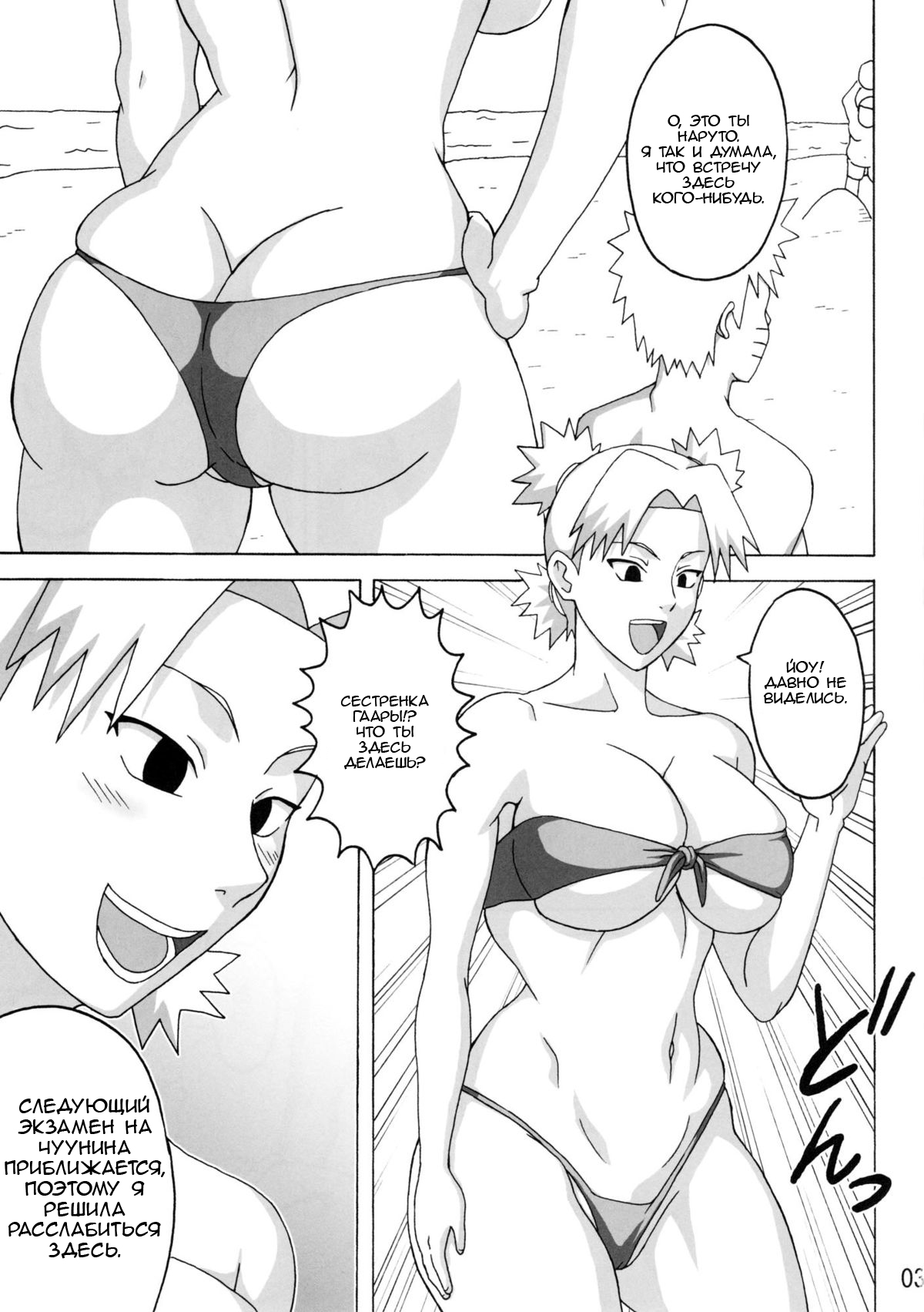Tsunade no Insuiyoku page 4 full