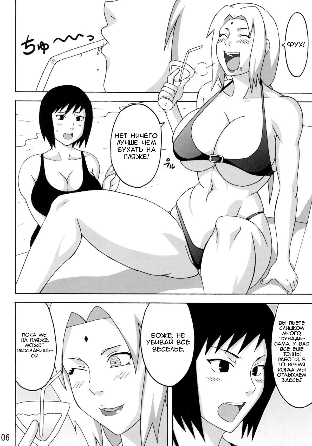 Tsunade no Insuiyoku page 7 full