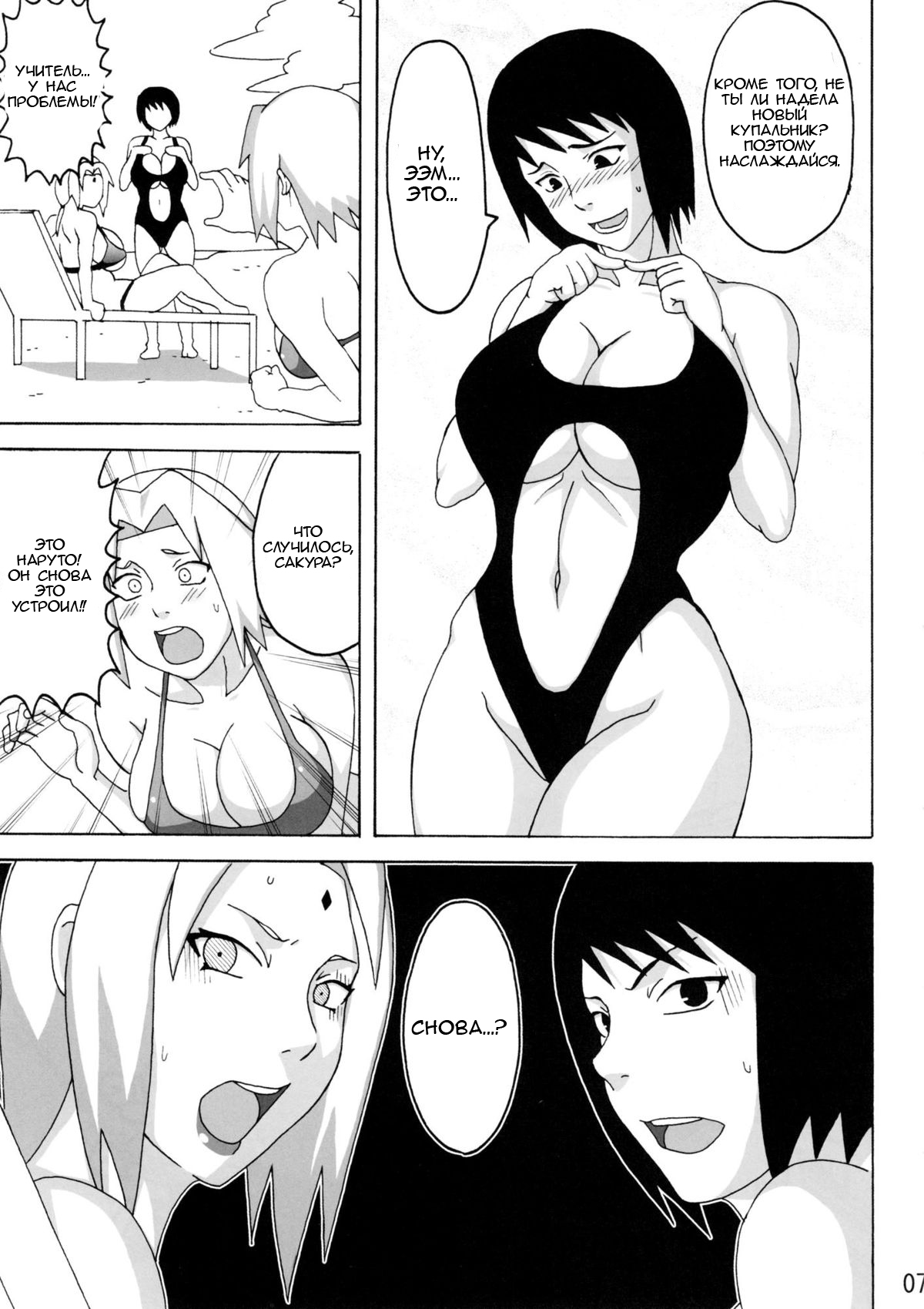 Tsunade no Insuiyoku page 8 full