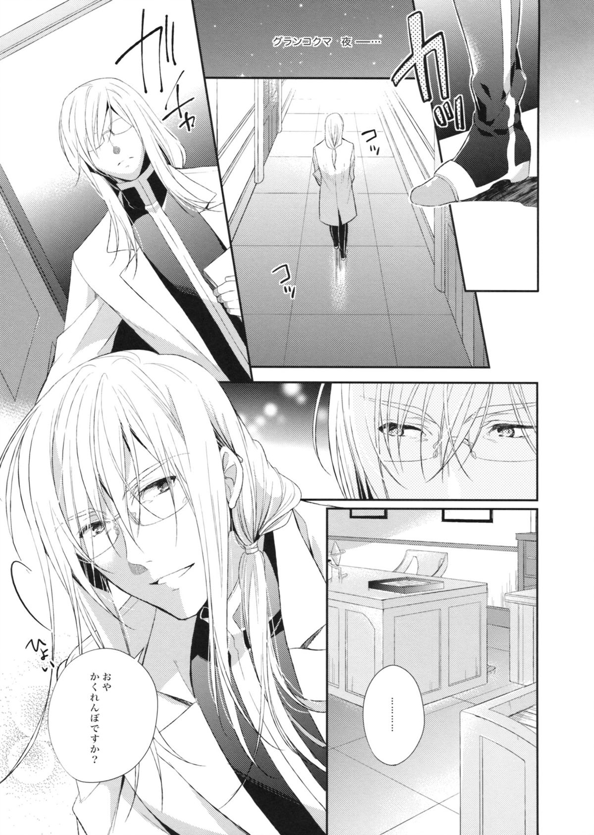 Oose no Mama ni page 2 full