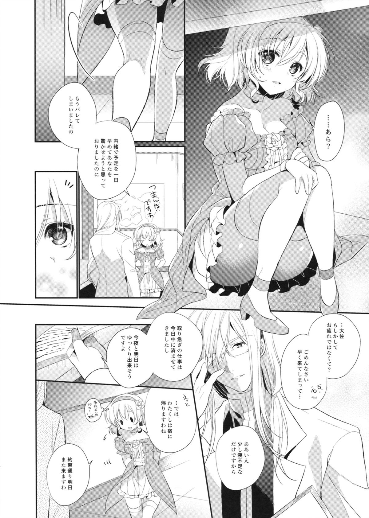 Oose no Mama ni page 3 full
