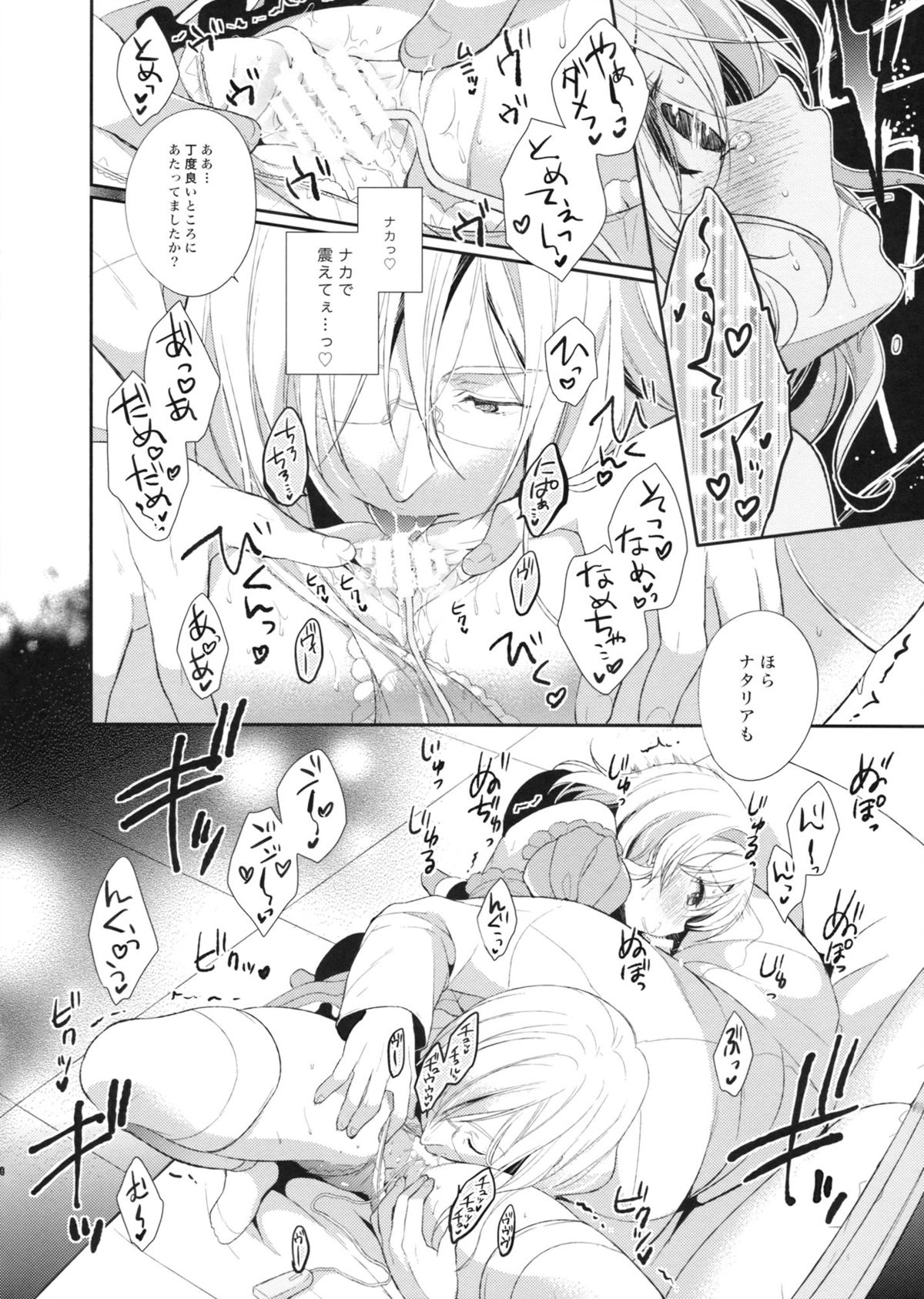 Oose no Mama ni page 9 full