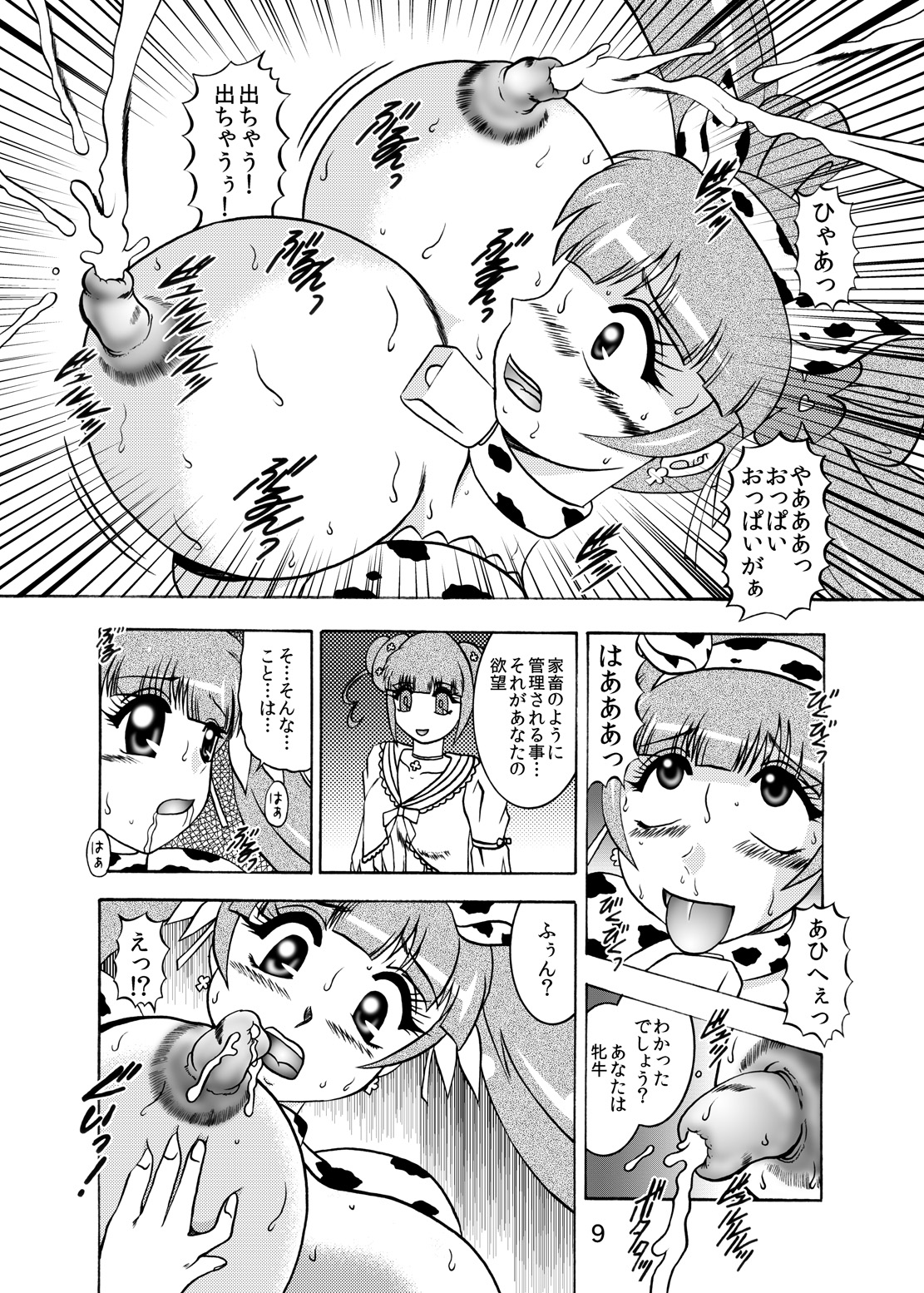 青爛&amp;紫鏡ダブルユニオン page 10 full
