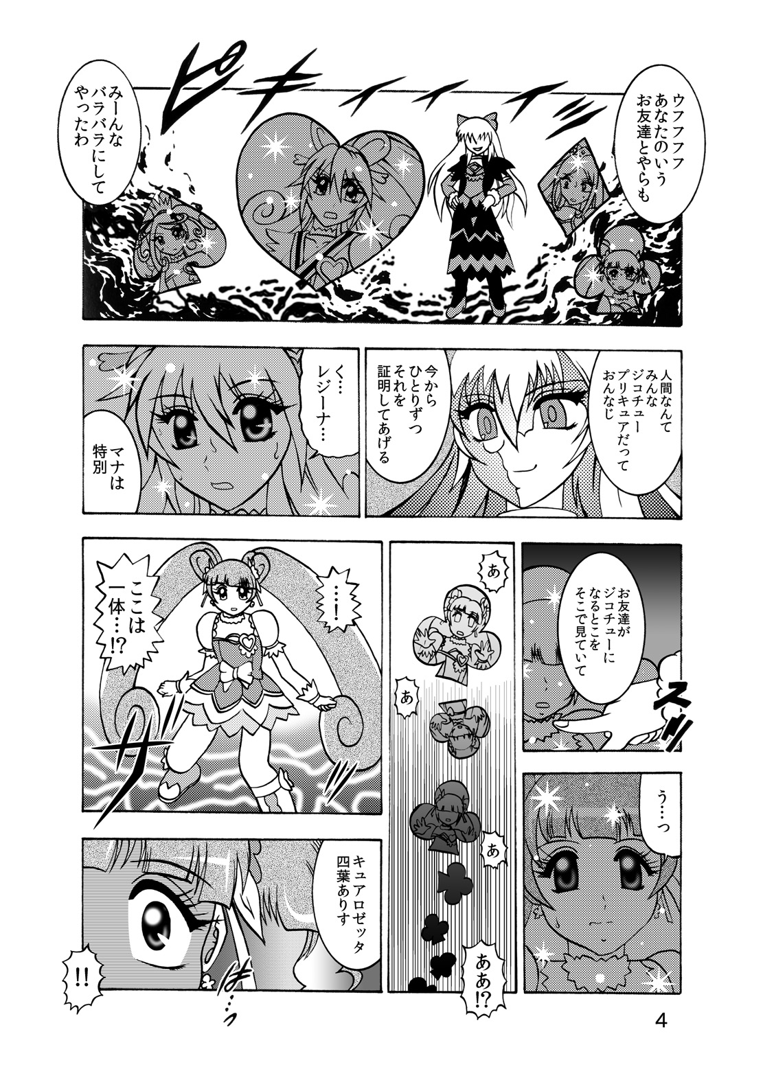 青爛&amp;紫鏡ダブルユニオン page 5 full