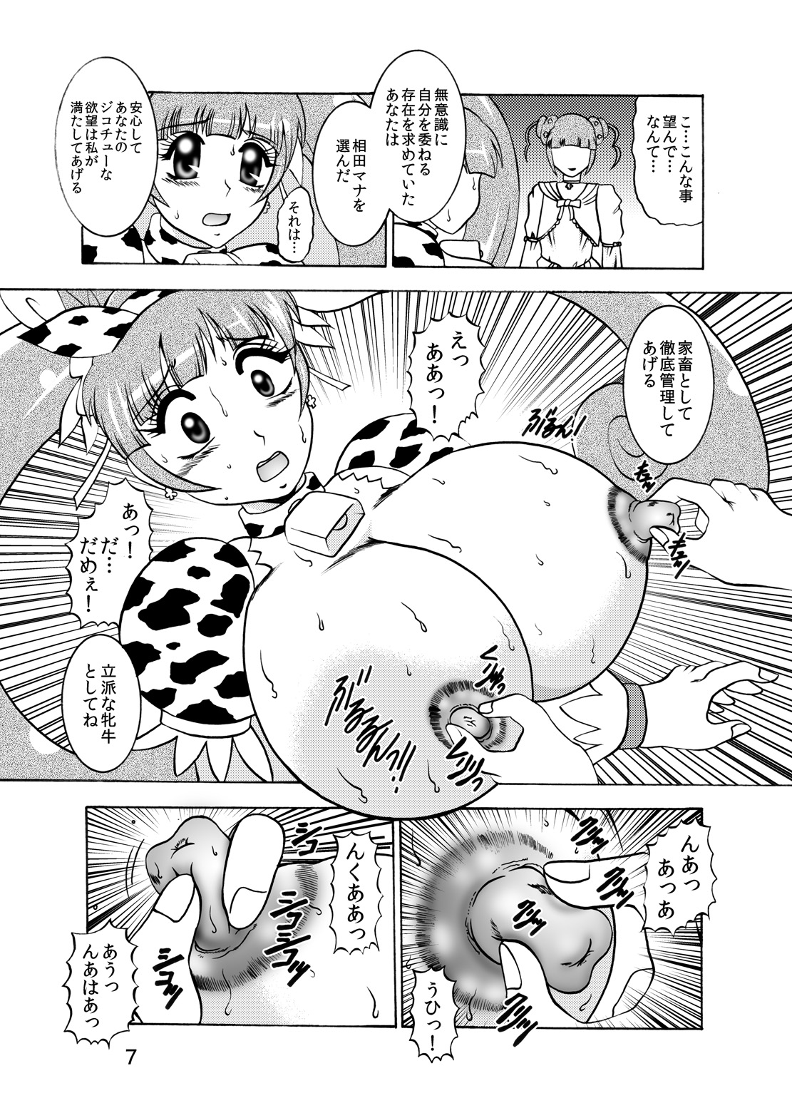 青爛&amp;紫鏡ダブルユニオン page 8 full