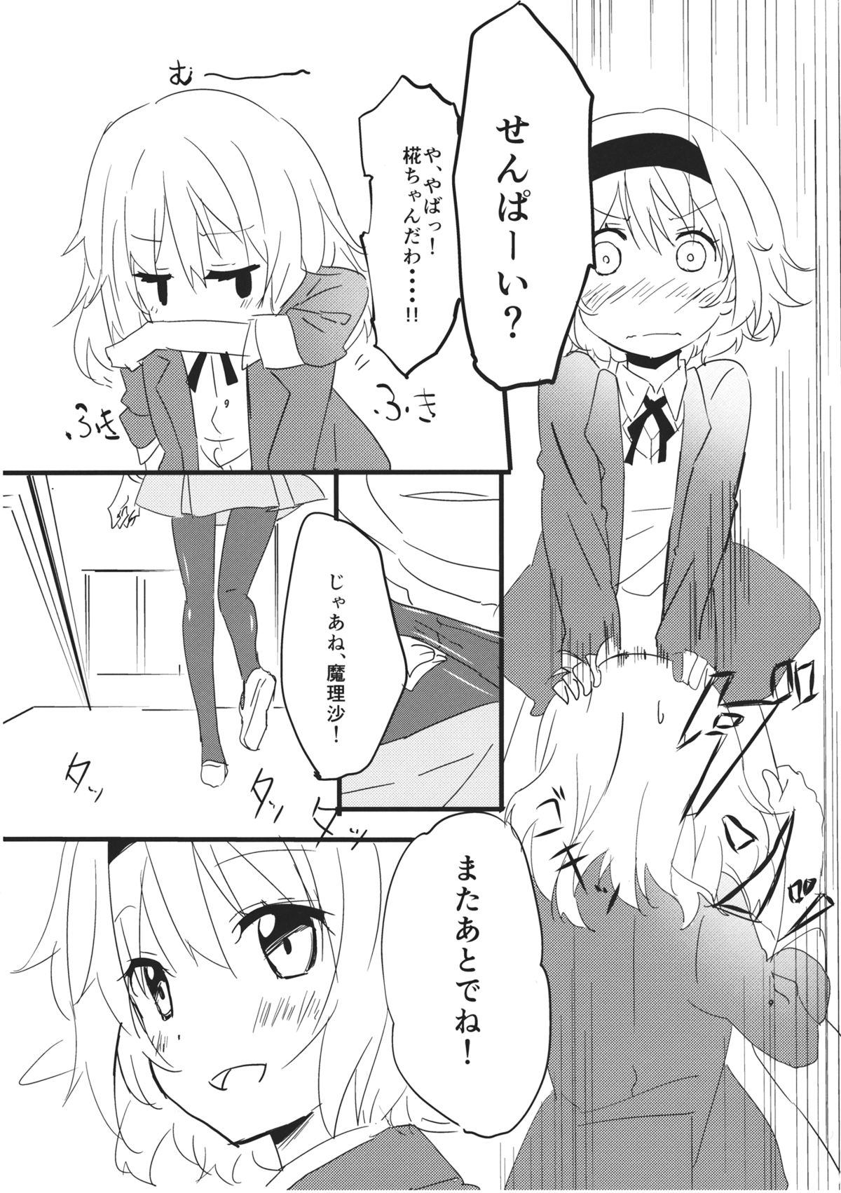 Amai Houkago page 10 full