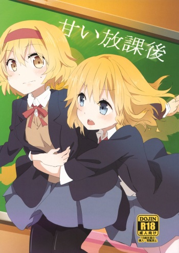 Amai Houkago cover