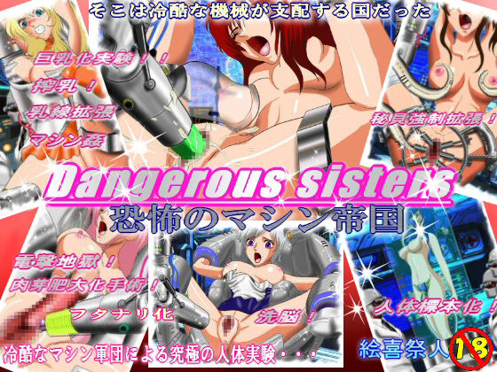 Dangerous Sisters ~Kyoufu no Machine Teikoku~ page 1 full