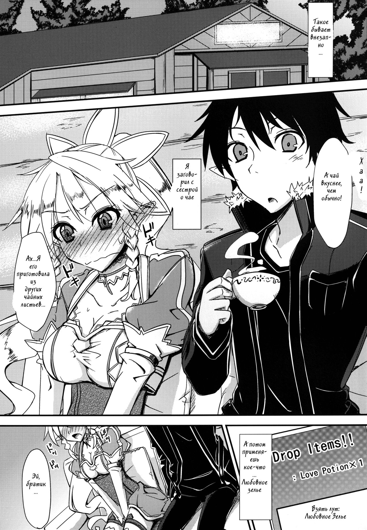 Aitsu ni Lyfa ga Oomori no Biyaku o Moru Hon page 2 full