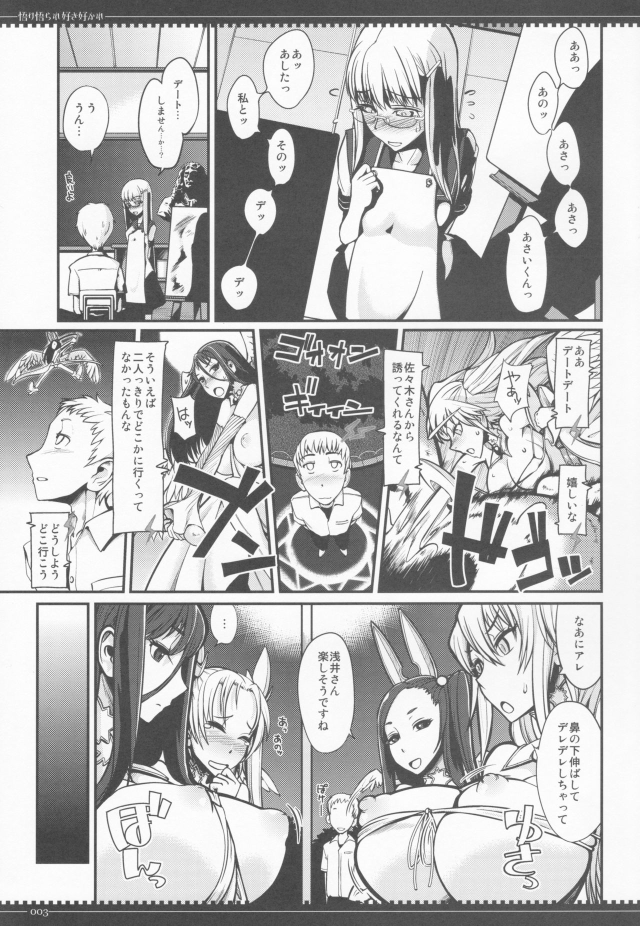 Satori Satorare Suki Sukare page 2 full