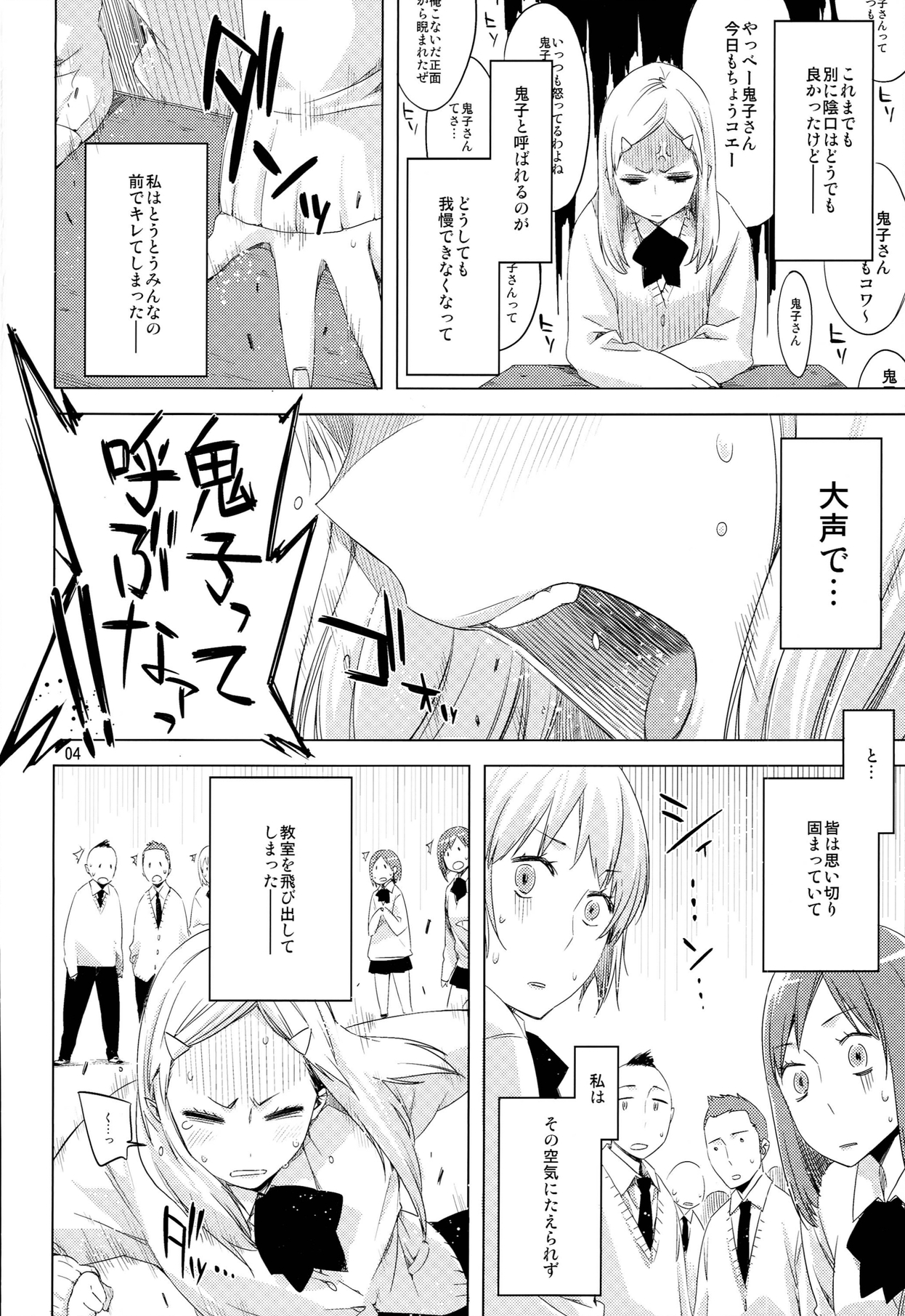 ED no Shin-chara Oniko-san to Juririn Nanayo, ato Asada-san no Eroi Hon. page 4 full