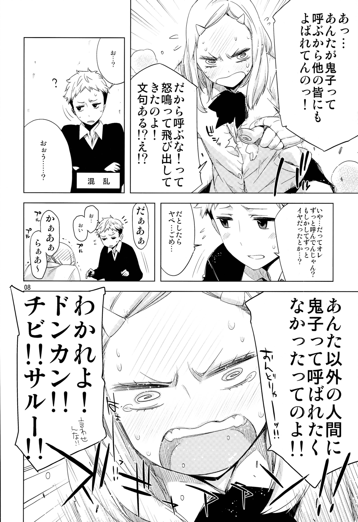 ED no Shin-chara Oniko-san to Juririn Nanayo, ato Asada-san no Eroi Hon. page 8 full