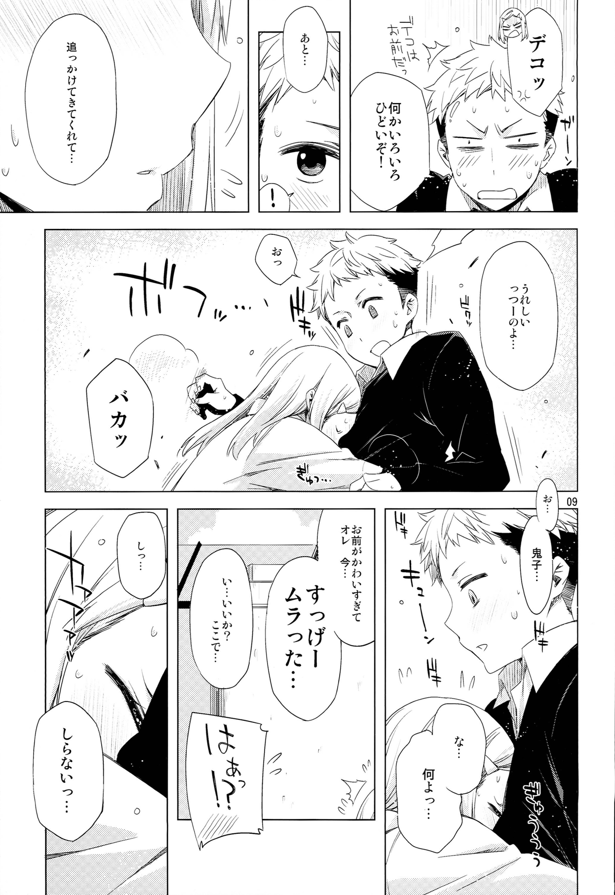 ED no Shin-chara Oniko-san to Juririn Nanayo, ato Asada-san no Eroi Hon. page 9 full