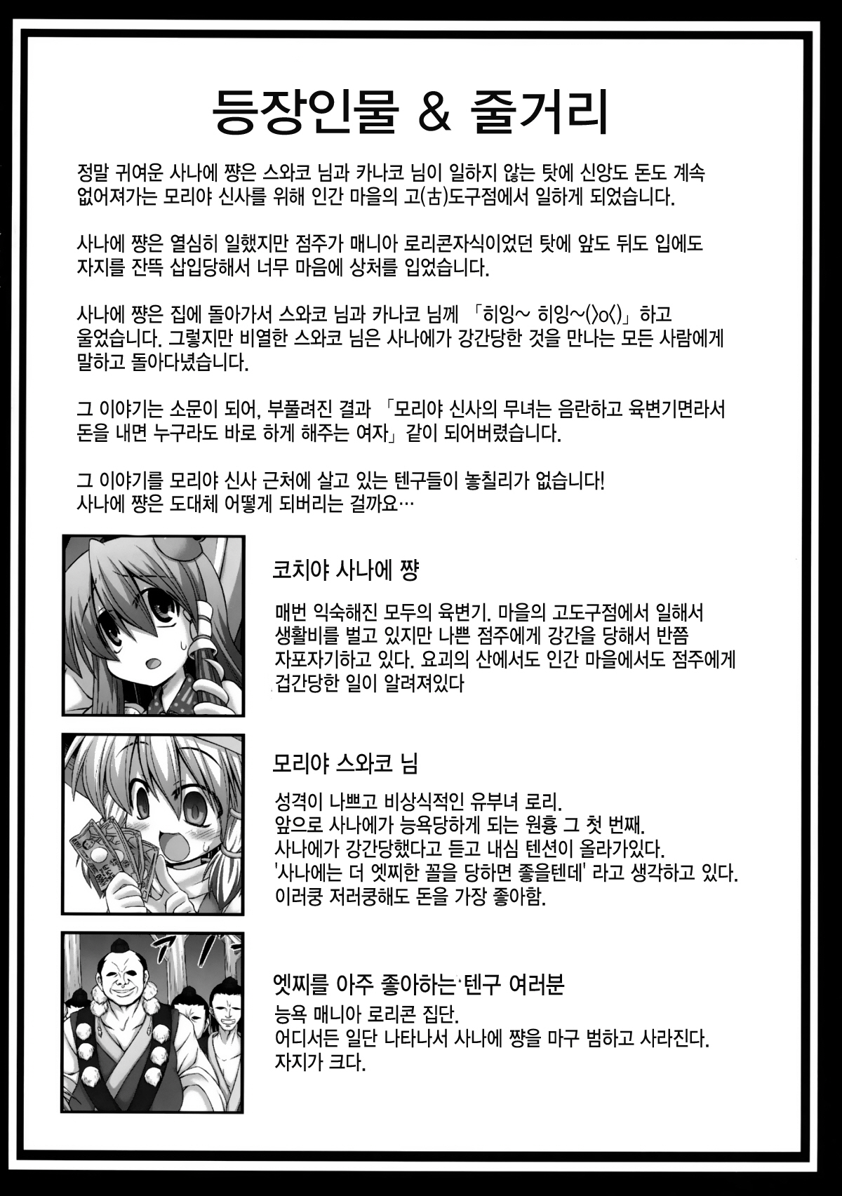Sanae ga Tengu-tachi ni Kawaru Kawaru Futaana o Naburi Rinkan Sareru Moriya Jinja page 3 full