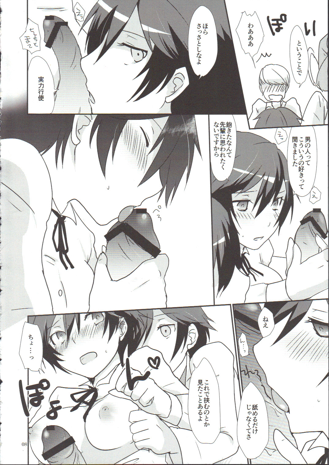 Anata Nashi de wa Ikite Yukenai page 8 full