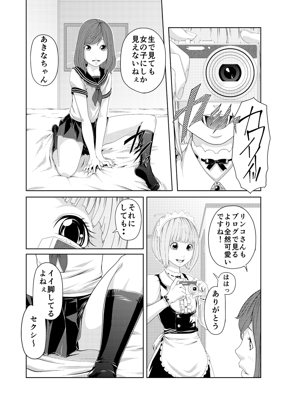 Torikko page 4 full