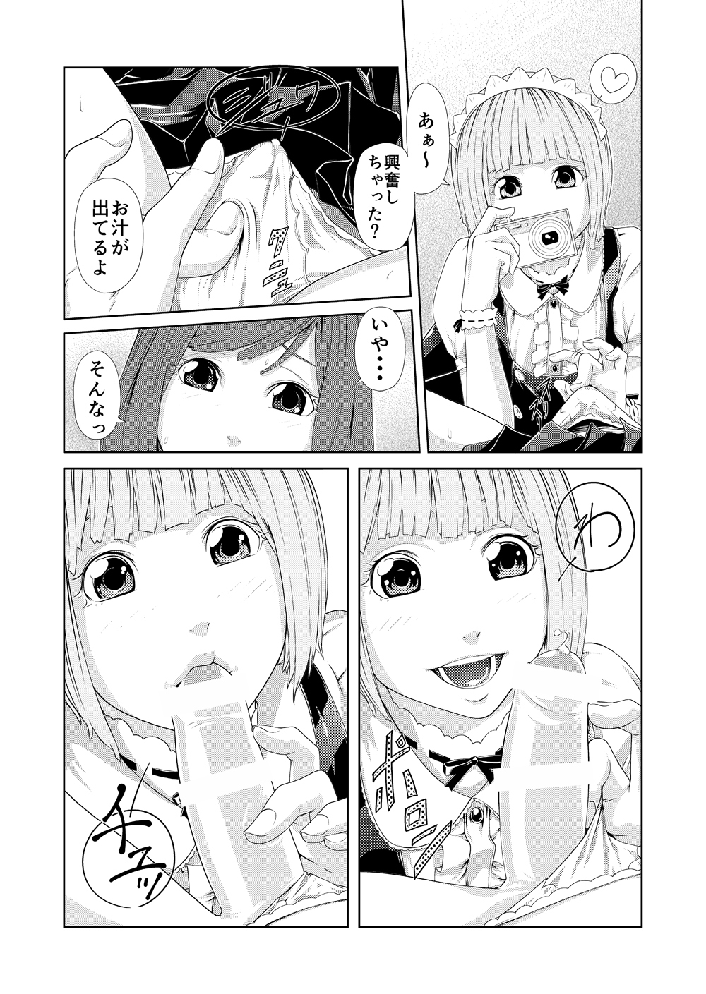 Torikko page 6 full