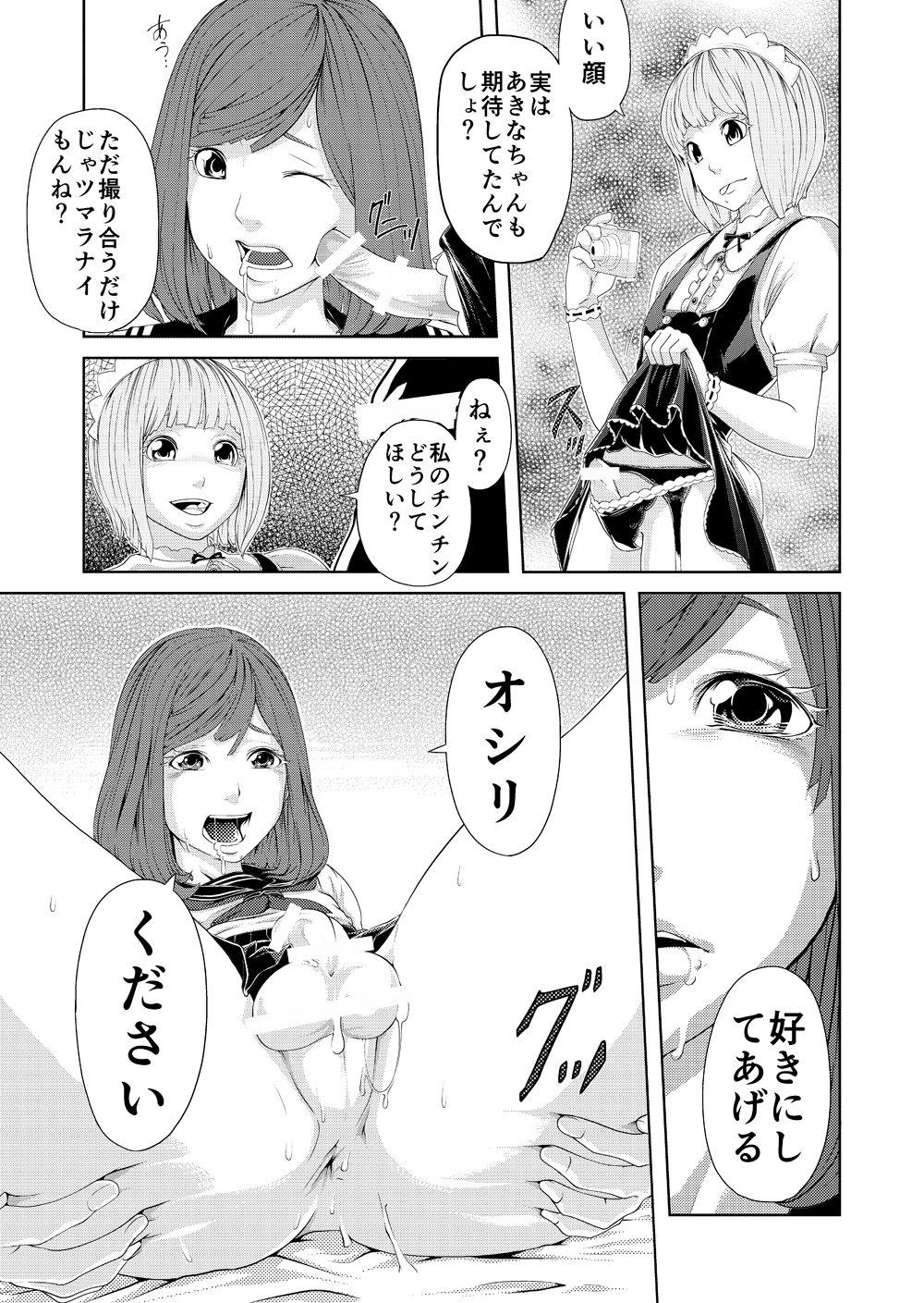 Torikko page 9 full