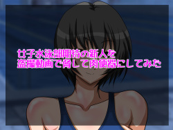 Joshi Suiei-bu Kitai no Shinjin wo Tousatsu Douga de Odoshite Nikubenki ni Shitemita