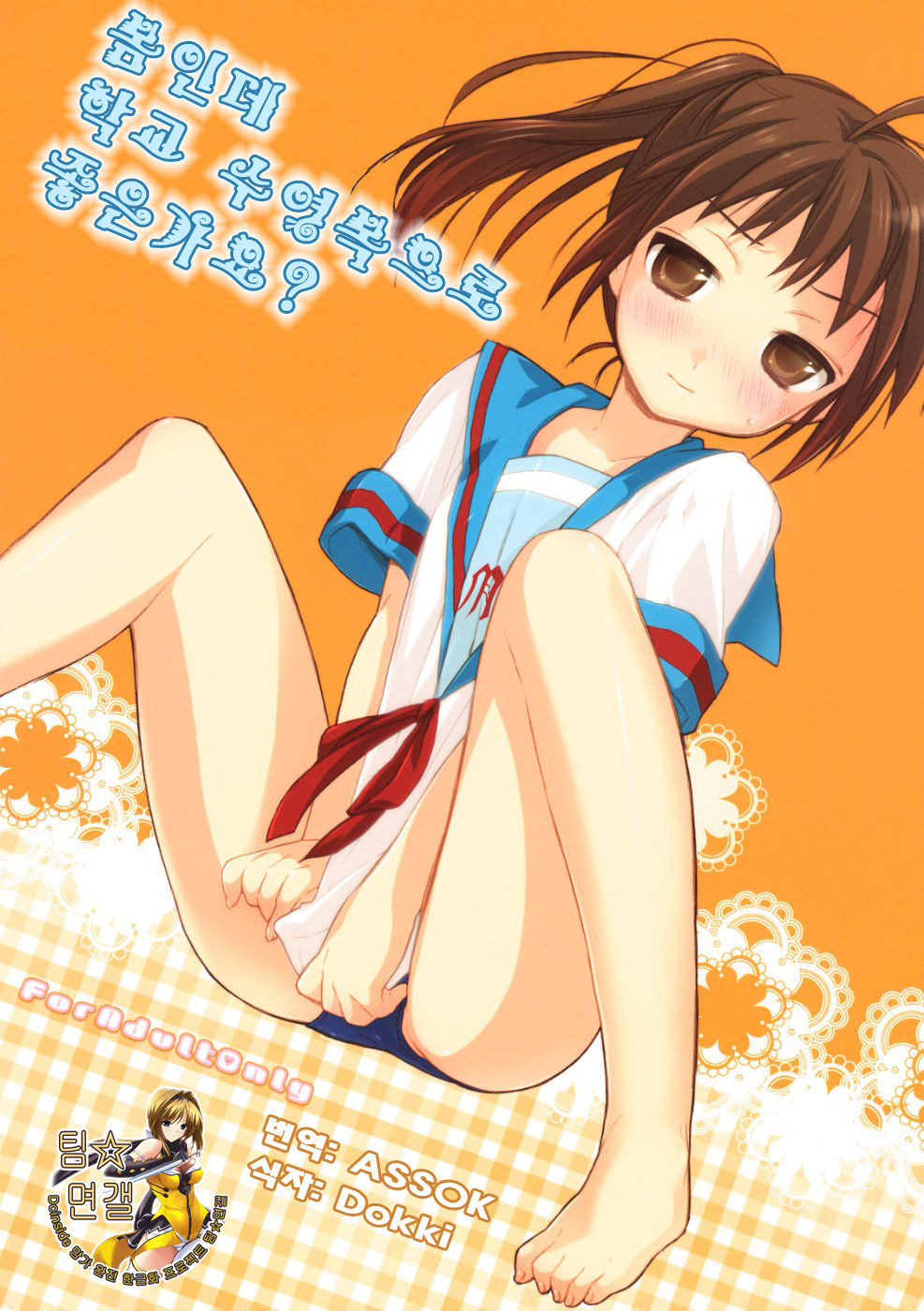 Haru na noni sukumizu de iin desu ka? page 1 full