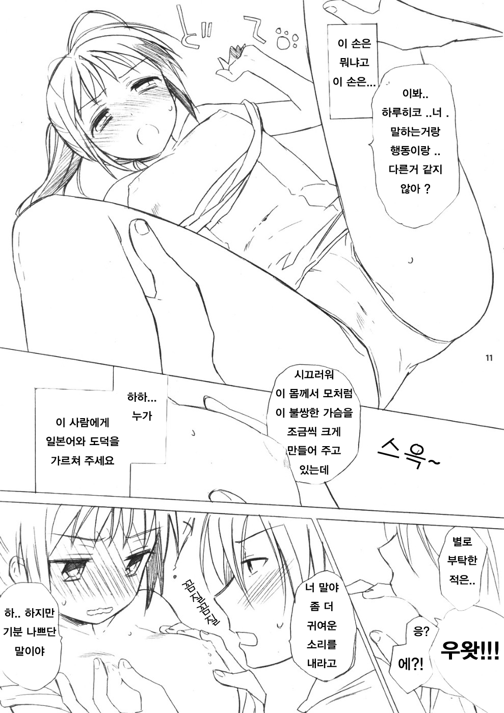 Haru na noni sukumizu de iin desu ka? page 10 full