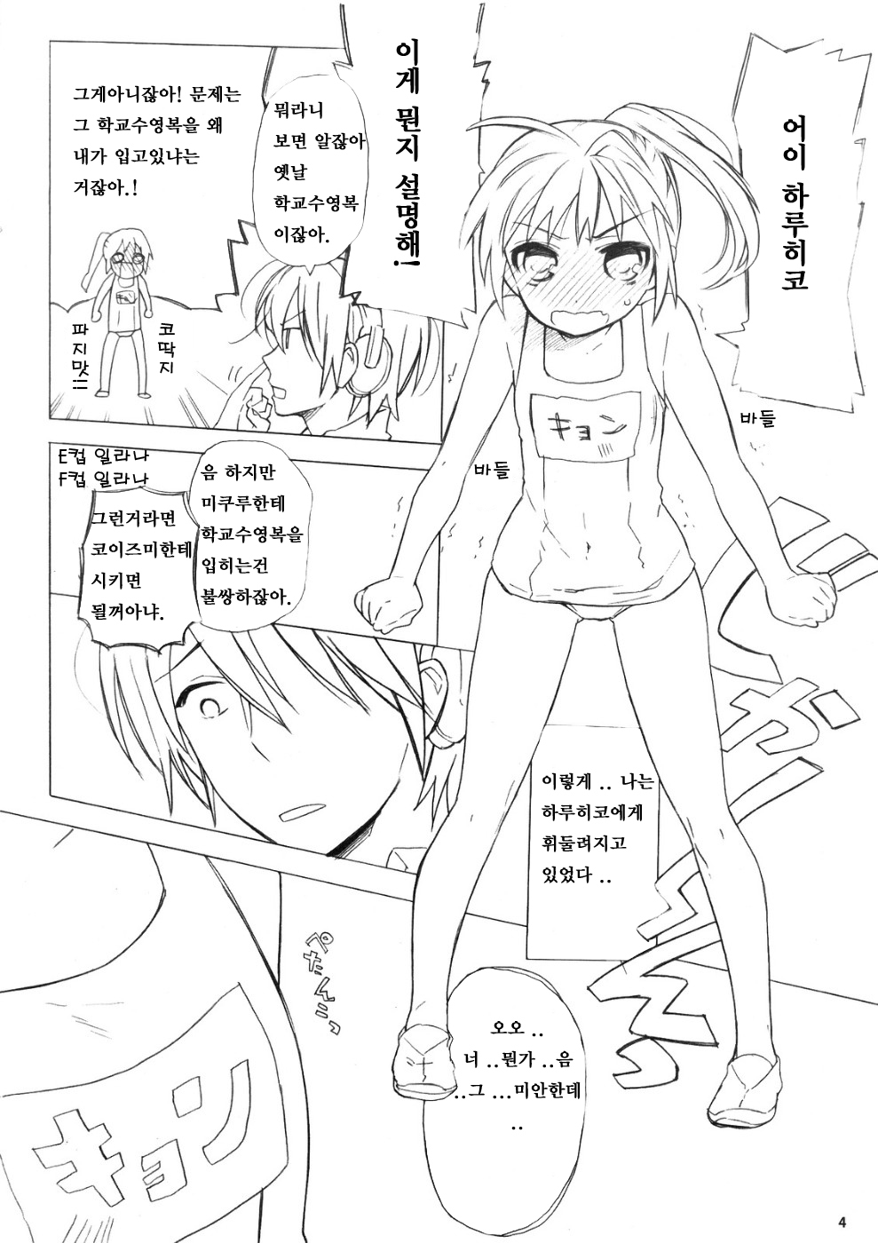 Haru na noni sukumizu de iin desu ka? page 3 full