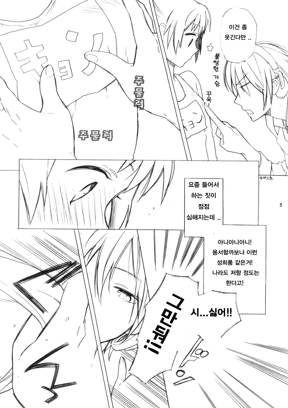 Haru na noni sukumizu de iin desu ka? page 4 full