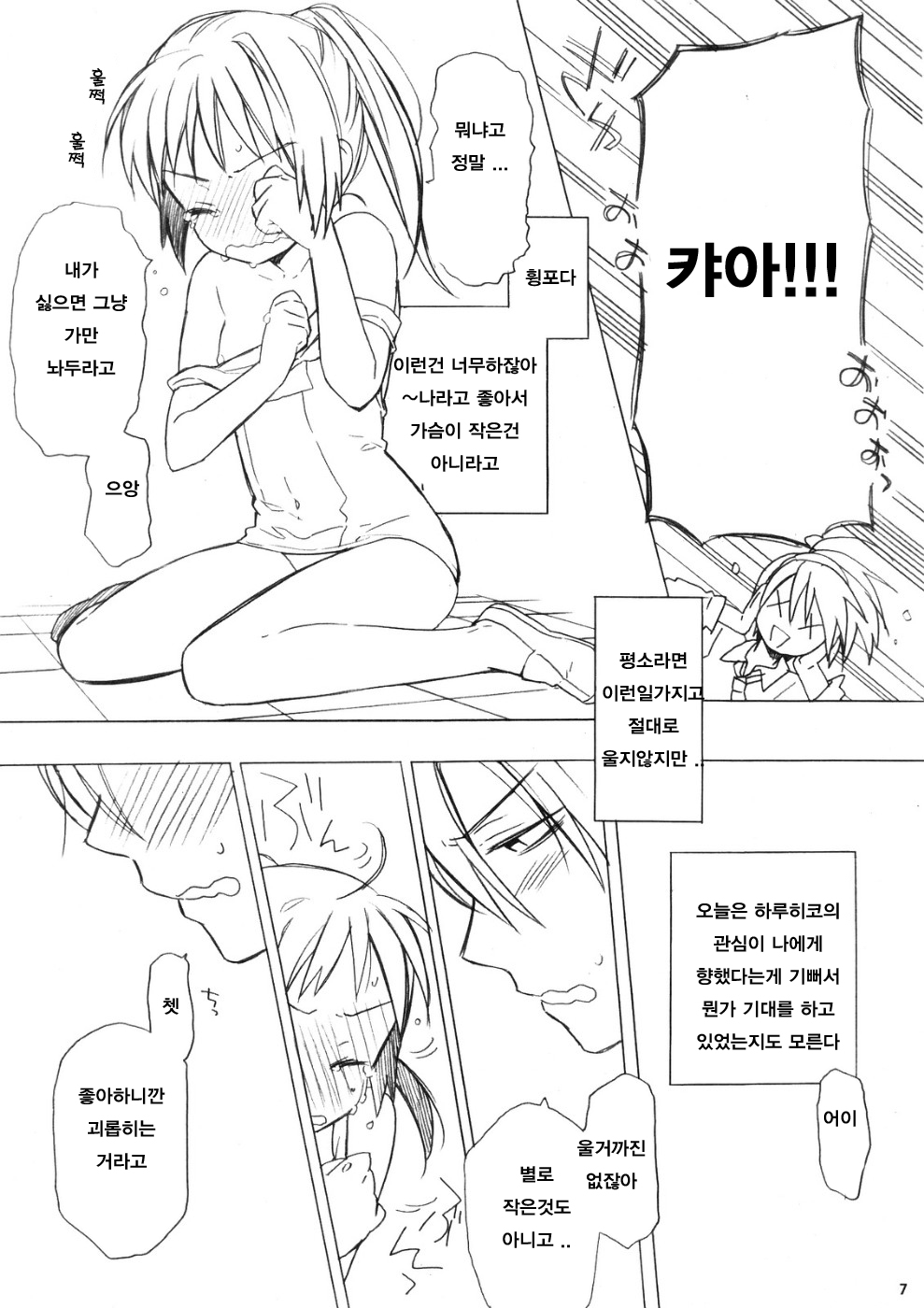 Haru na noni sukumizu de iin desu ka? page 6 full