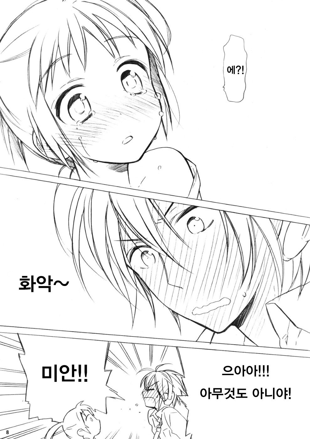 Haru na noni sukumizu de iin desu ka? page 7 full
