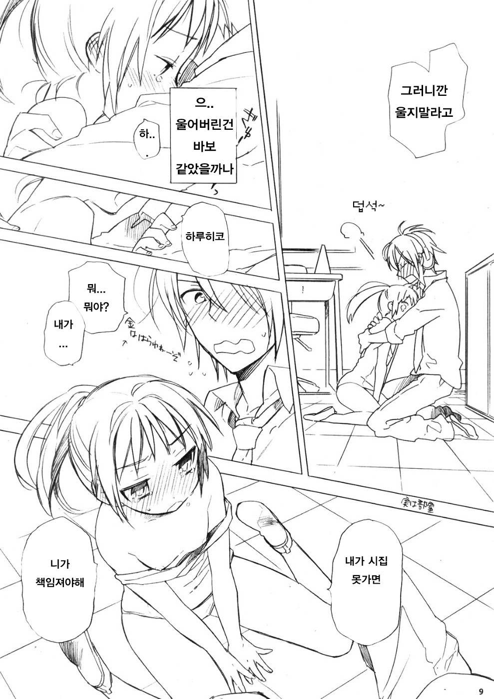 Haru na noni sukumizu de iin desu ka? page 8 full