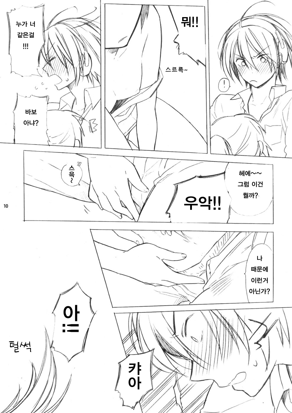 Haru na noni sukumizu de iin desu ka? page 9 full