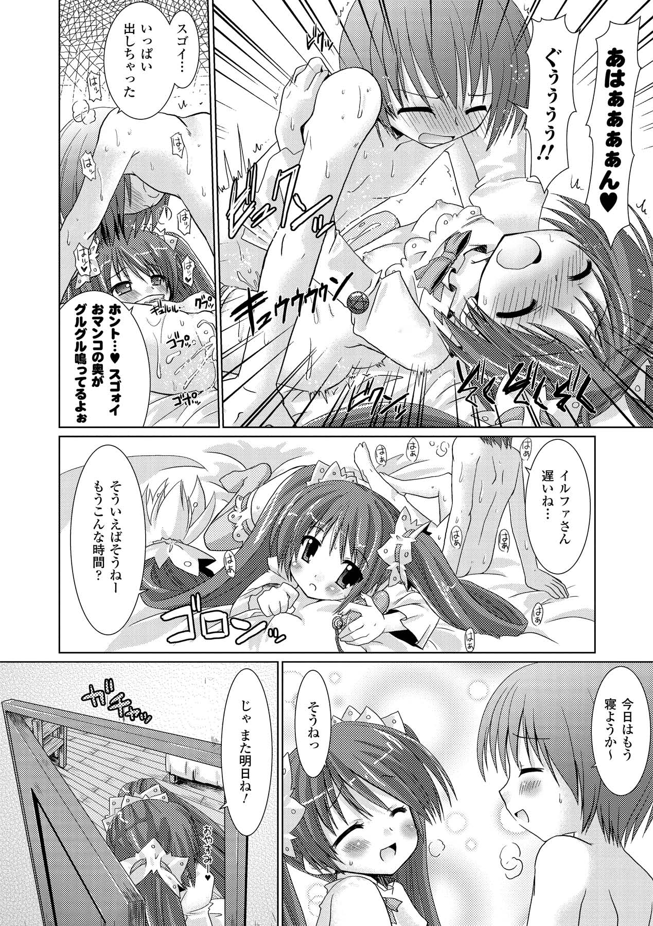 Brandish 2 -Tsuujouban- page 10 full