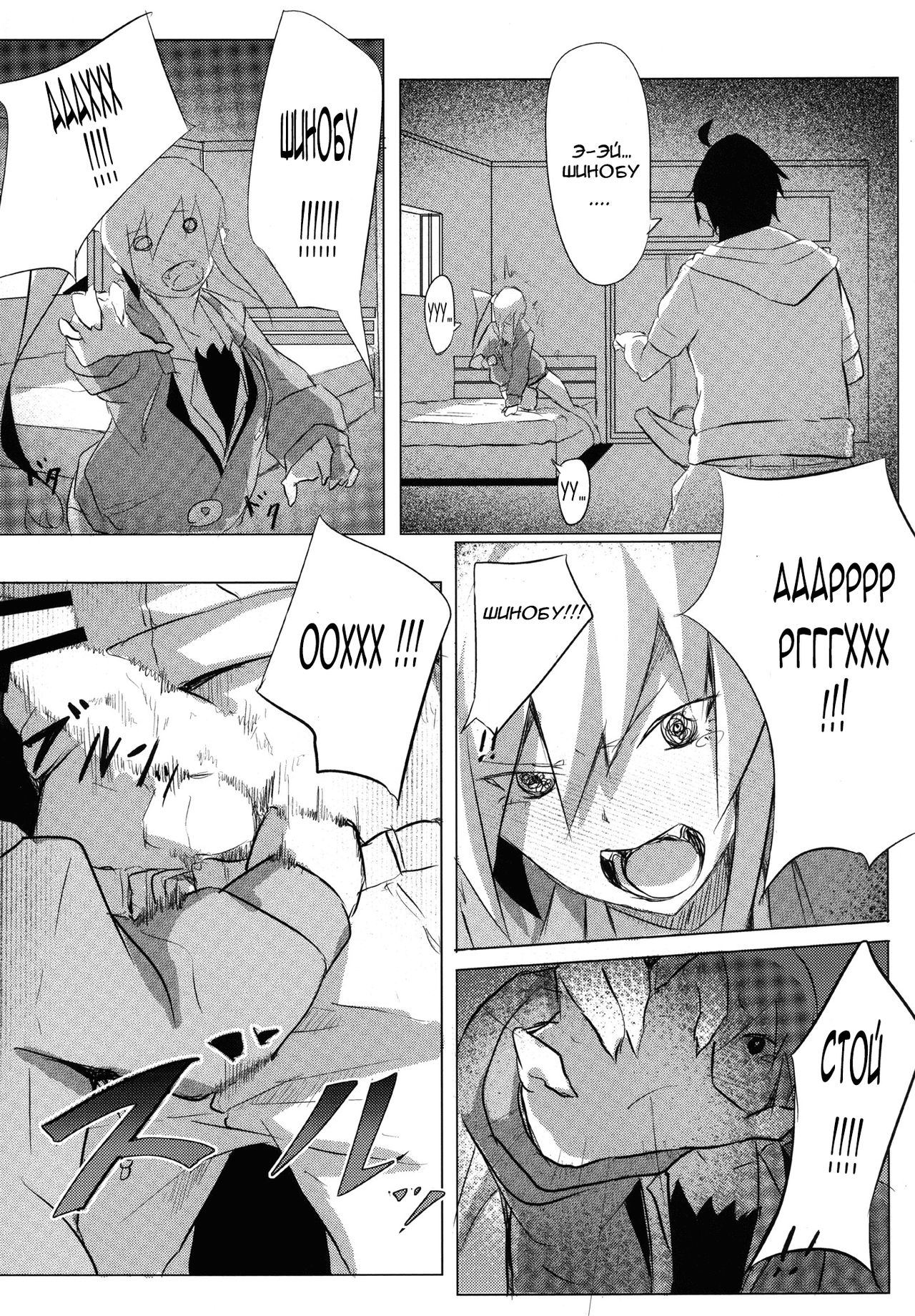 Shinobu x Play page 10 full