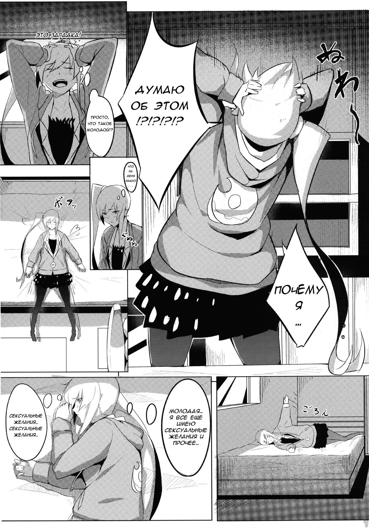 Shinobu x Play page 6 full