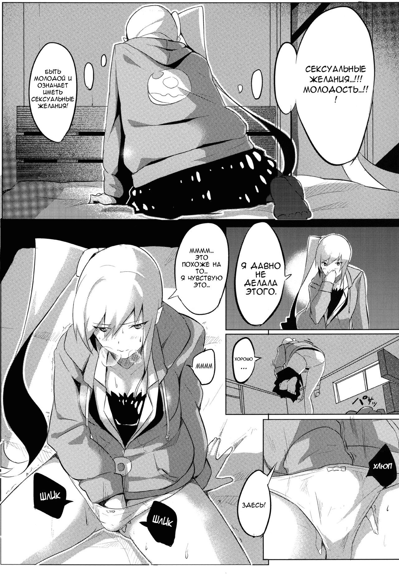 Shinobu x Play page 7 full
