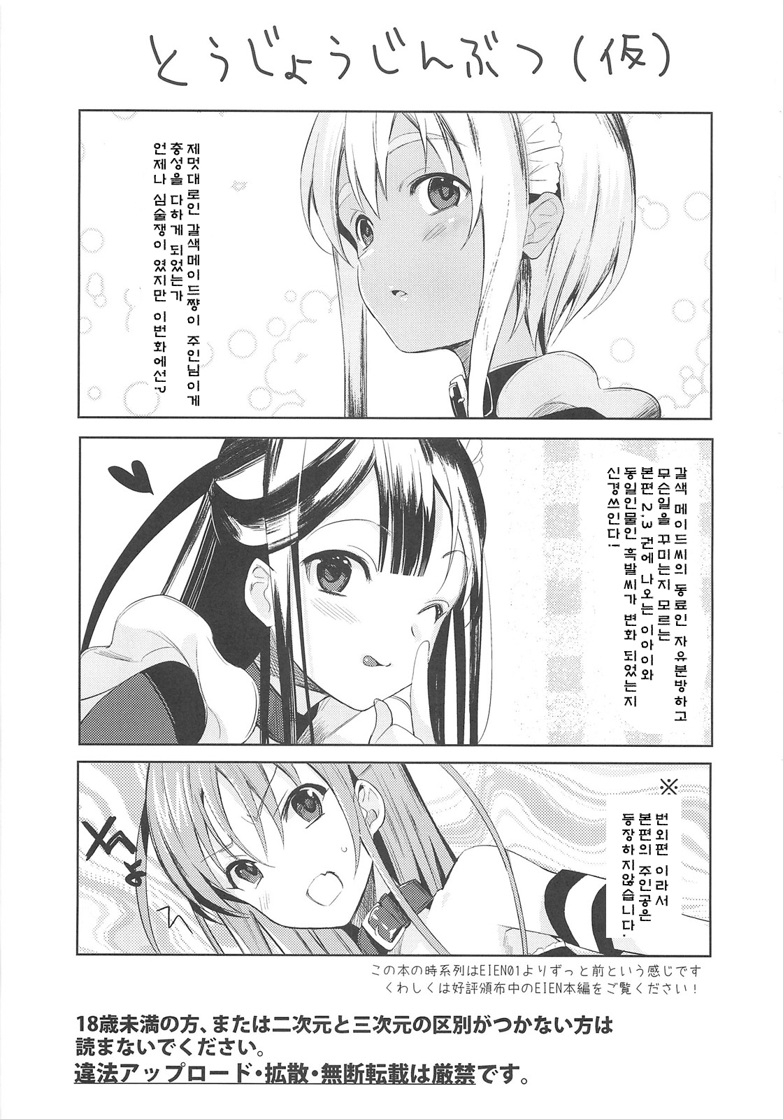 EIEN Extra 01 page 2 full