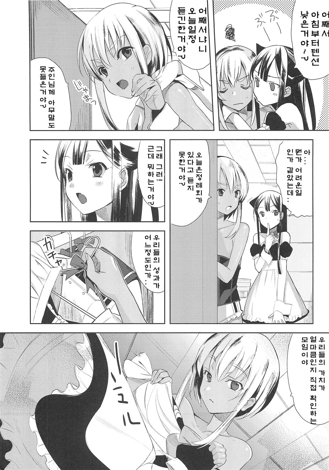 EIEN Extra 01 page 5 full