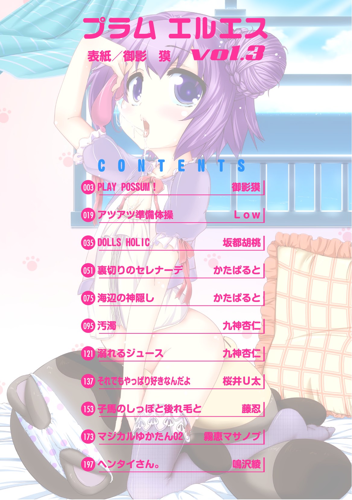 PLUM LS Vol.03 page 3 full